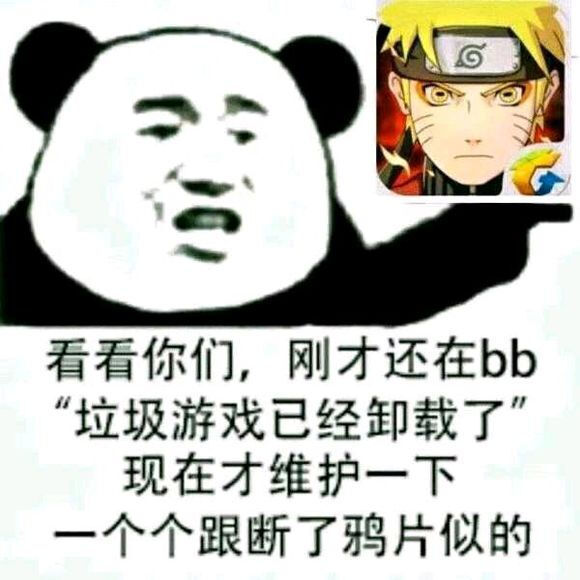 火影忍者手游表情包我真的没钱守护木叶村了