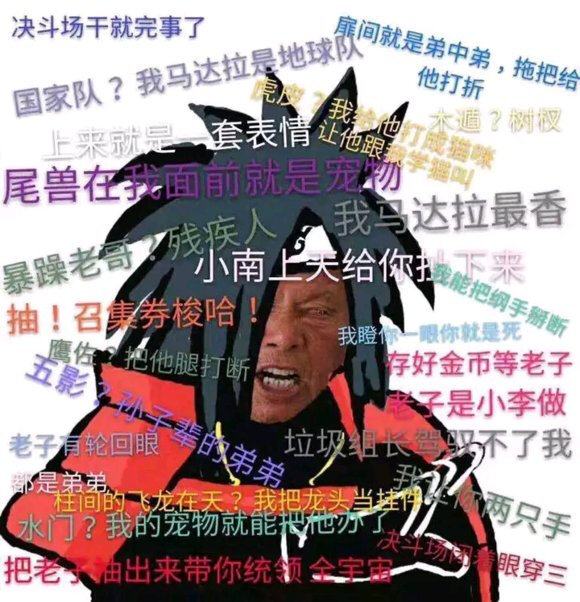 火影忍者手游表情包:我真的没钱守护木叶村了