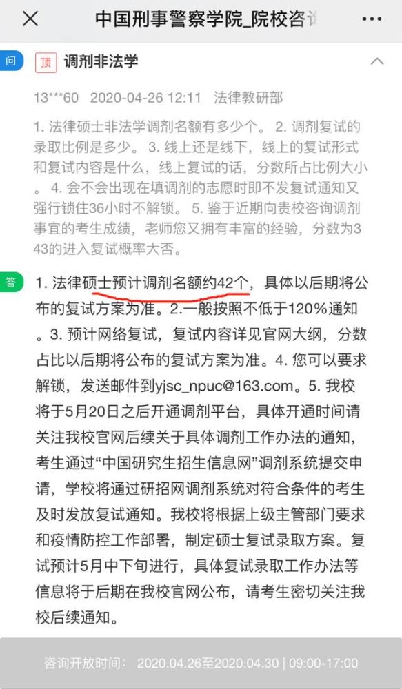 考研：线上复试具体要求，个别高校调剂在一志愿复试后进行