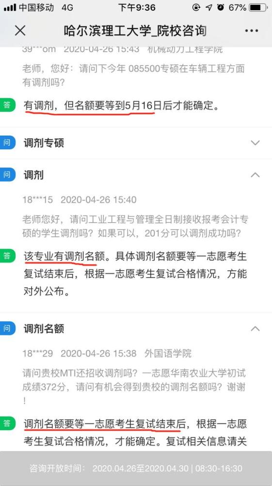考研：线上复试具体要求，个别高校调剂在一志愿复试后进行
