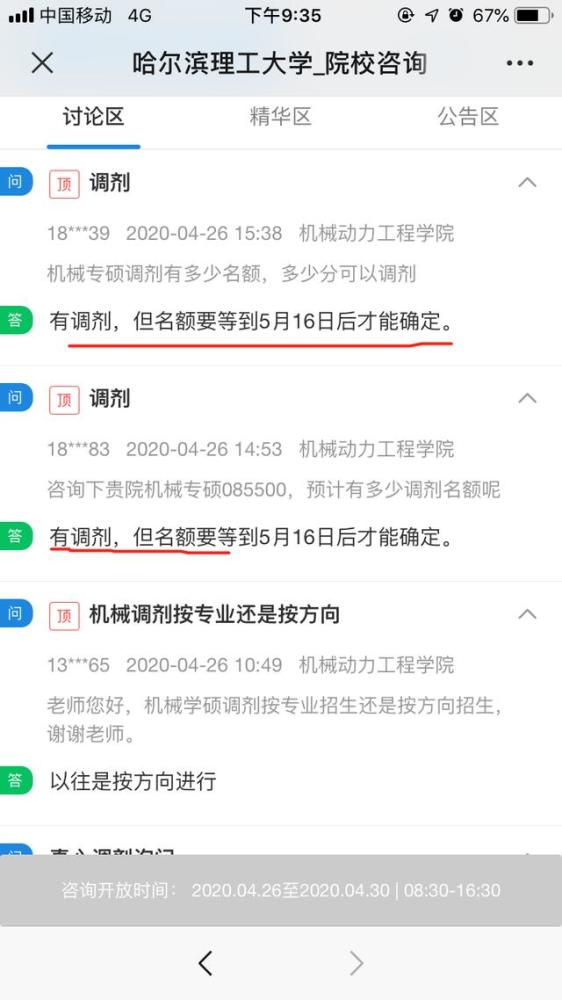 考研：线上复试具体要求，个别高校调剂在一志愿复试后进行