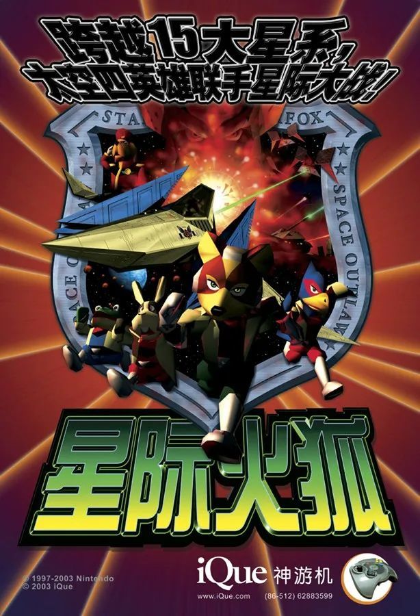 历史上的今天:《星际火狐 64》
