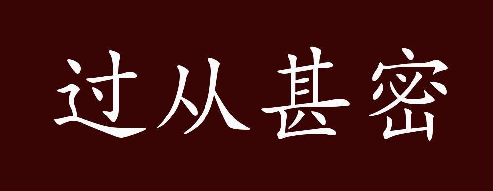 过从甚密 > 密密麻麻 > 麻木不仁 > 仁人义士 > 士绅名流 > 流风回雪
