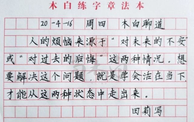 加入木白一起练字,学生可以获得:1,掌握一手规矩工整的基础汉字;2