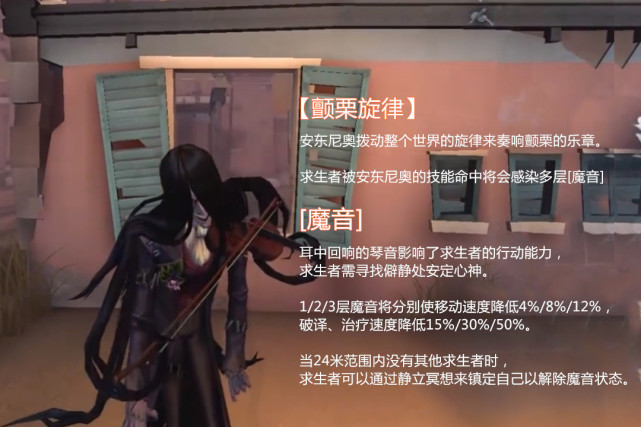 第五人格:"安东尼奥"技能解析,三层魔音倒地时,24米无