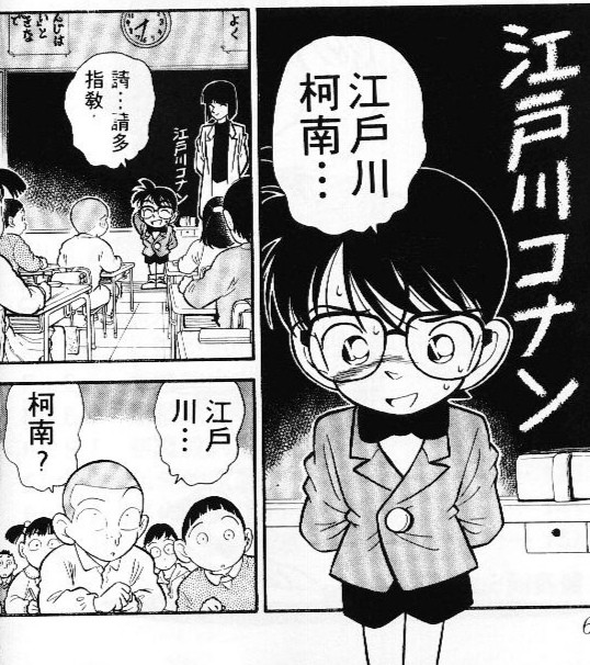 为啥"柯南"这个名字会让日本人觉得别扭?新一:我被嘲笑多次
