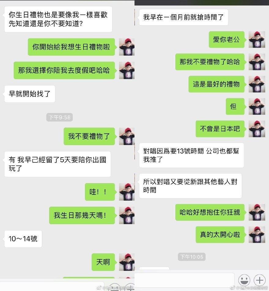 罗志祥,周扬青"私密对话截图"曝光!9年甜蜜爱得卑微:继续疼我的小男孩