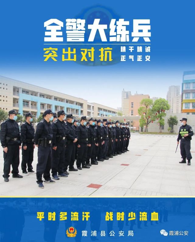 火力全开,全警实战大练兵进行时!