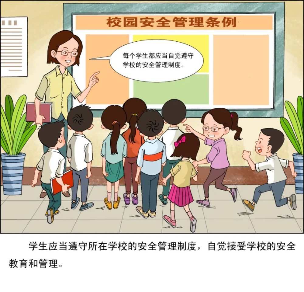漫画版《河北省学校安全条例,建议收藏!