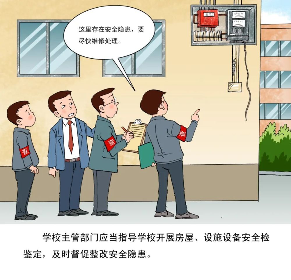 漫画版《河北省学校安全条例》,建议收藏!