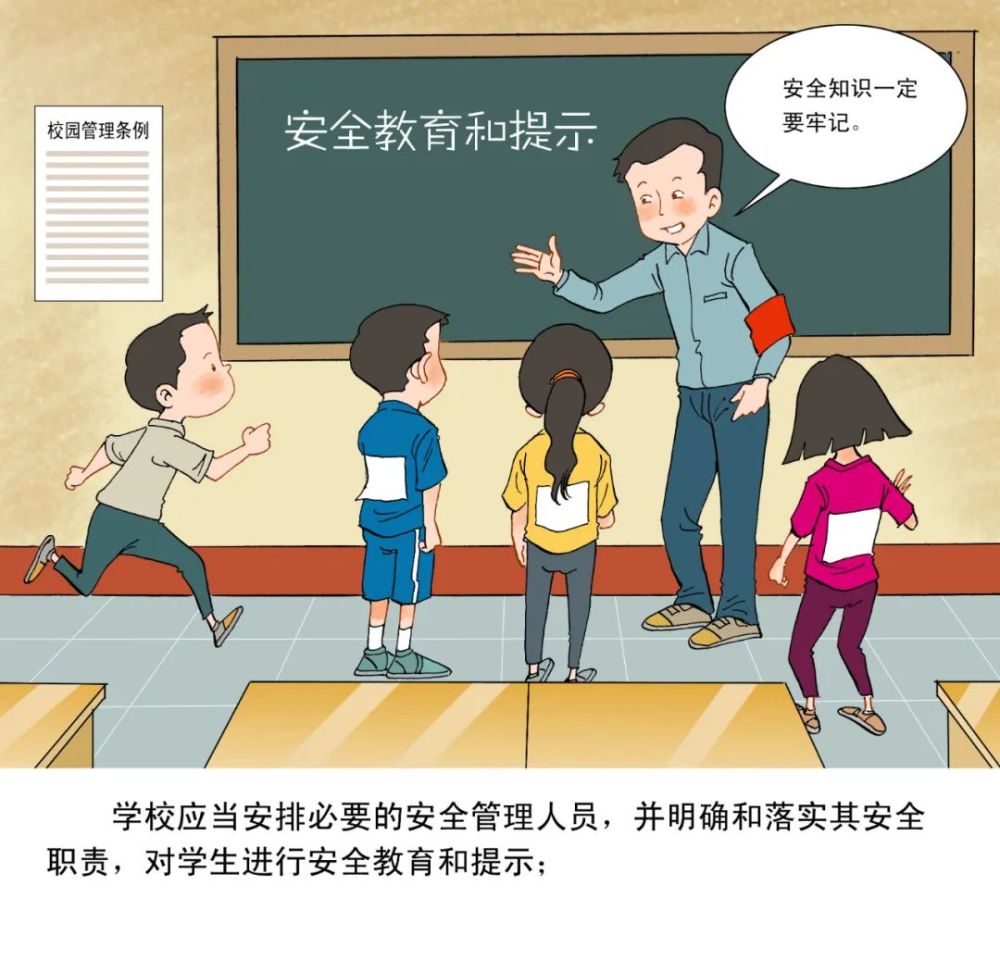 漫画版《河北省学校安全条例》,建议收藏!