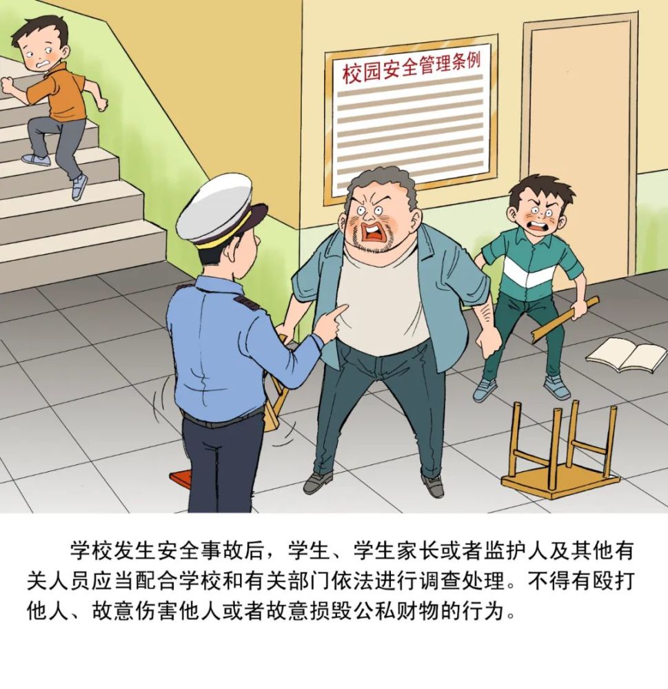 漫画版《河北省学校安全条例,建议收藏!
