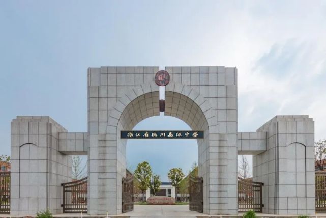 全体成员!杭州高级中学钱塘学校副校长告诉