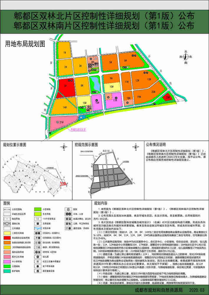 涉及范围1400亩,郫都区一"全新"片区详细规划出炉