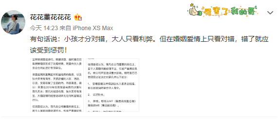 就在今日调查结果出来的同时,"花花董花花花"很快发了一条微博表示,"