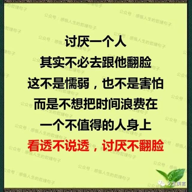 翻脸不如翻身,讨厌不如看