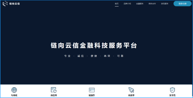 "链向云信"金融科技服务平台利用区块链不可篡改,多方共享的分布式