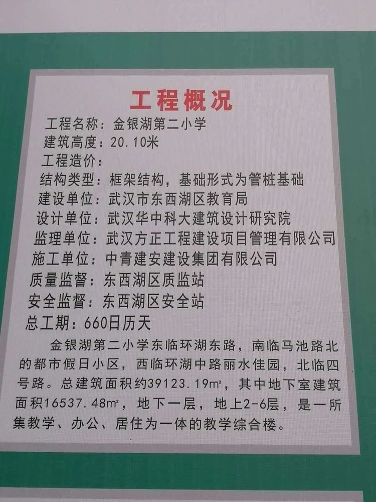 金银湖二小,确保今年9月正常开学