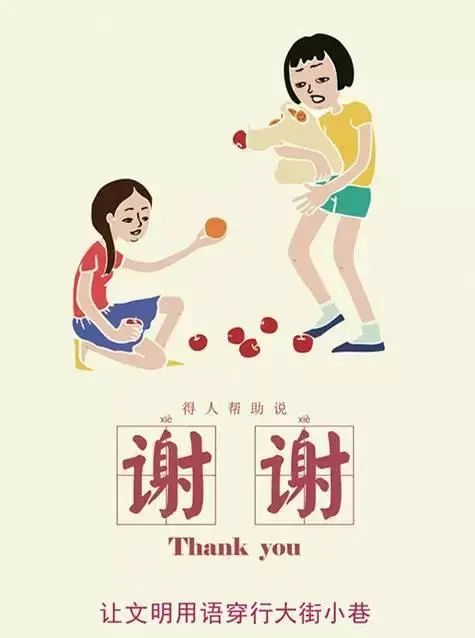 文明用语暖人心,礼貌待人受尊敬
