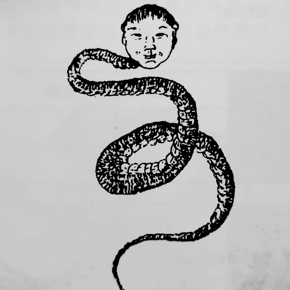 《山海经》人面蛇身盘点