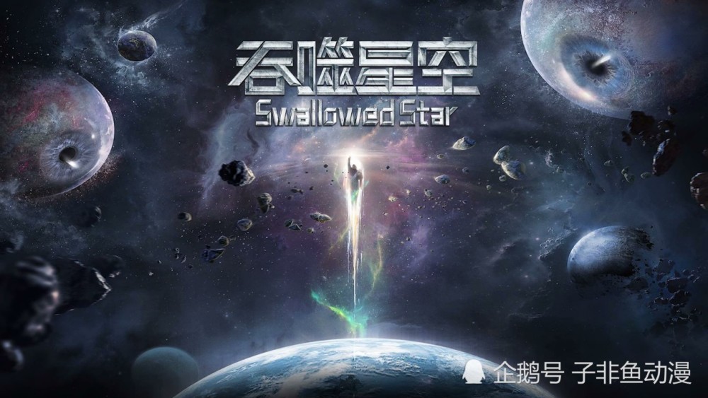 玄机新作《吞噬星空》发布第二版预告片,罗峰和徐欣都