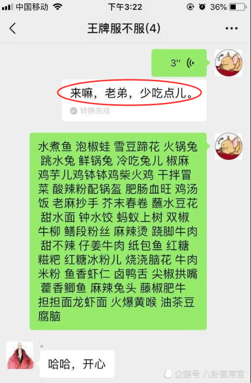 《王牌对王牌》微信群聊天记录曝光,看到他们的私下对话后,实在太意外