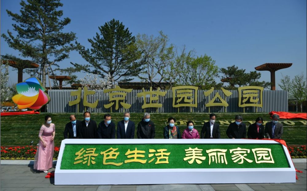 北京世园公园正式挂牌,首届北京国际花园节同时启动