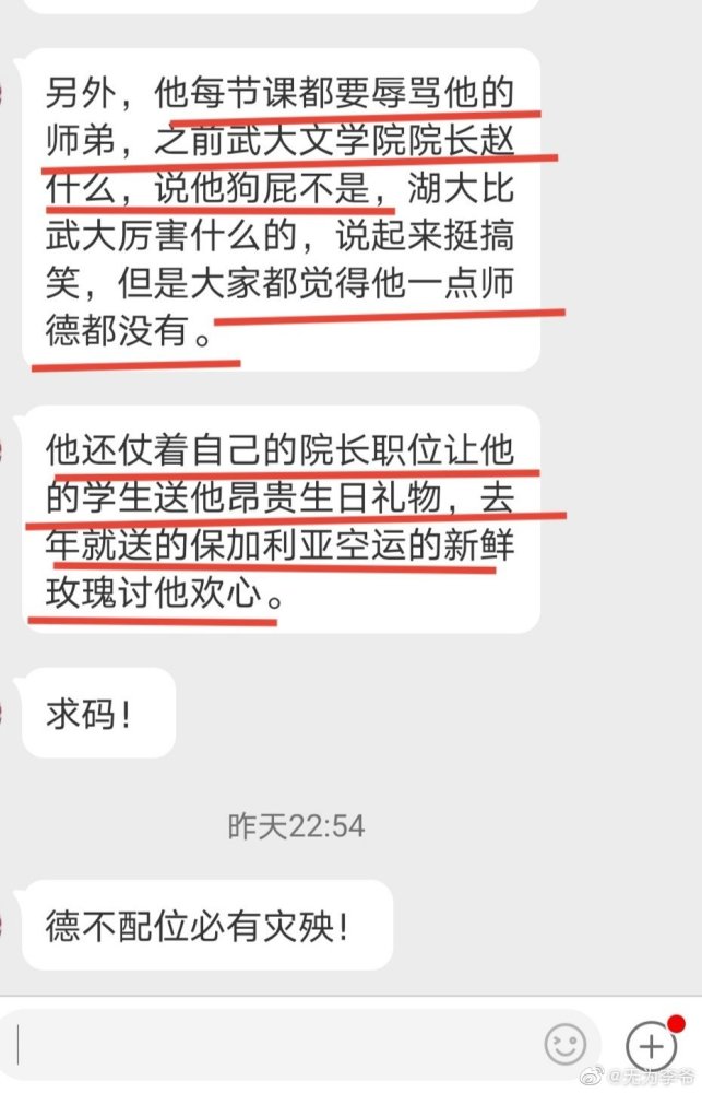 湖北大学教授发表不当言论，煽动学生，已被查处