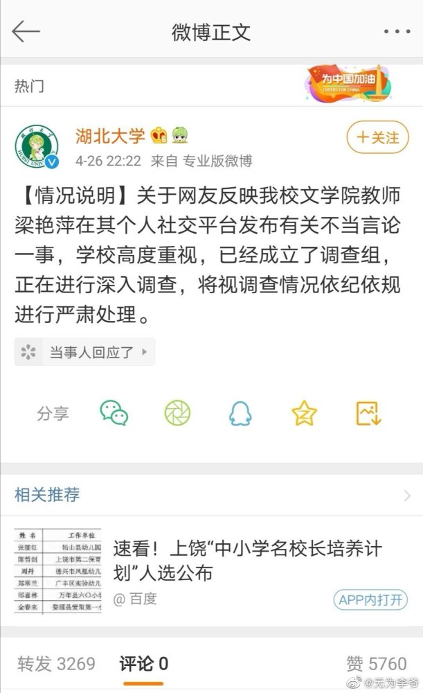 湖北大学教授发表不当言论，煽动学生，已被查处