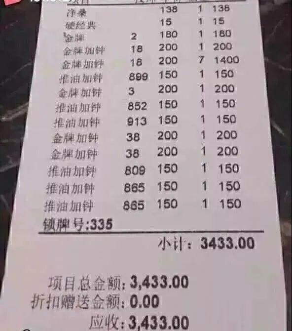 每日趣图:推油加钟和金牌加钟有什么区别呢!