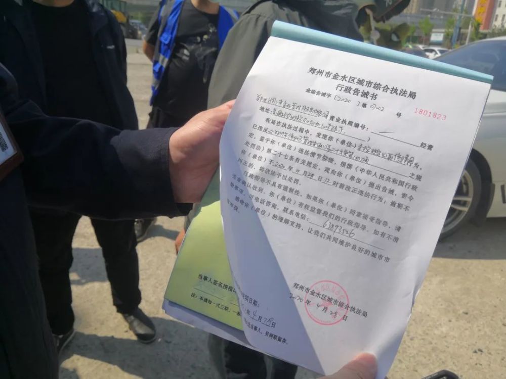 随后,金水区城市综合执法局执法人员现场下达"行政告诫书",责令该停车