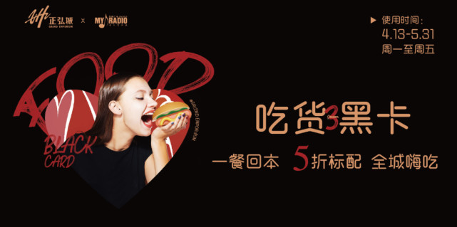 挑战全网最低!吃货黑卡3.0来喽!