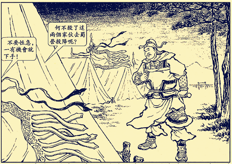 马忠俘虏关羽射伤黄忠为何被糜芳傅士仁这两个小人暗杀