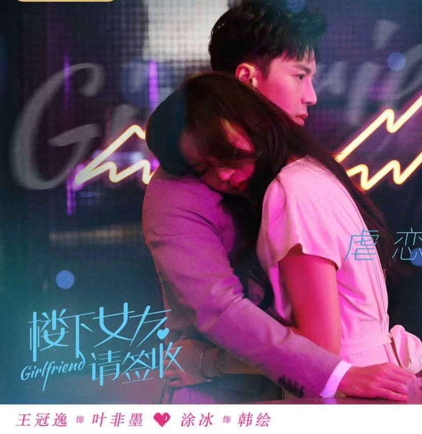 《楼下女友请签收》太高甜,王冠逸徐好令人羡慕的浪漫