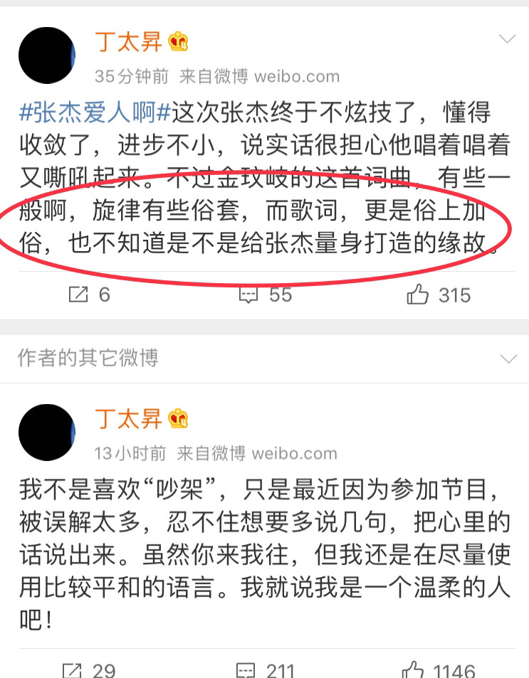 丁太升毒舌指向张杰,吐槽新歌《爱人啊》太俗,谢娜的反击太漂亮