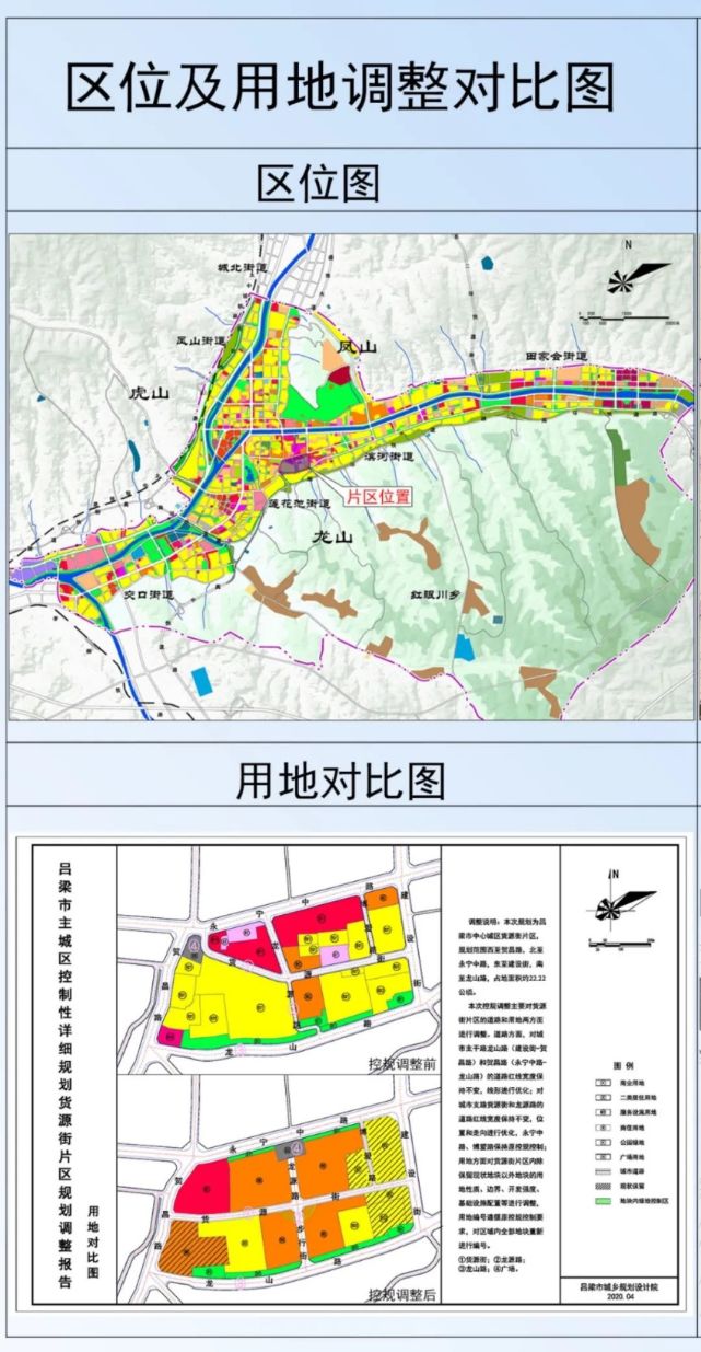 吕梁主城区货源街片区控规调整