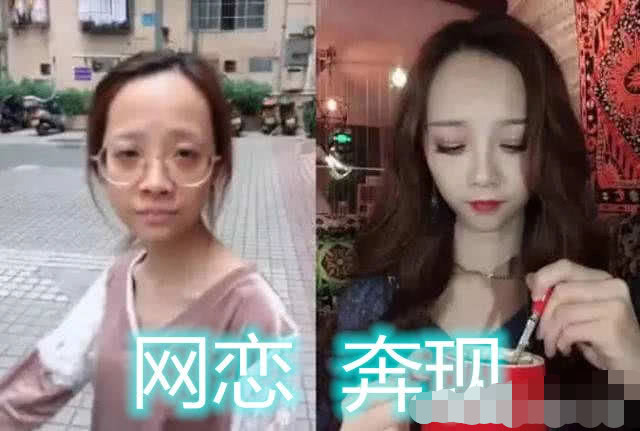 有一种网恋叫"装丑",网恋时:眼瞎看上你,奔现后:老婆