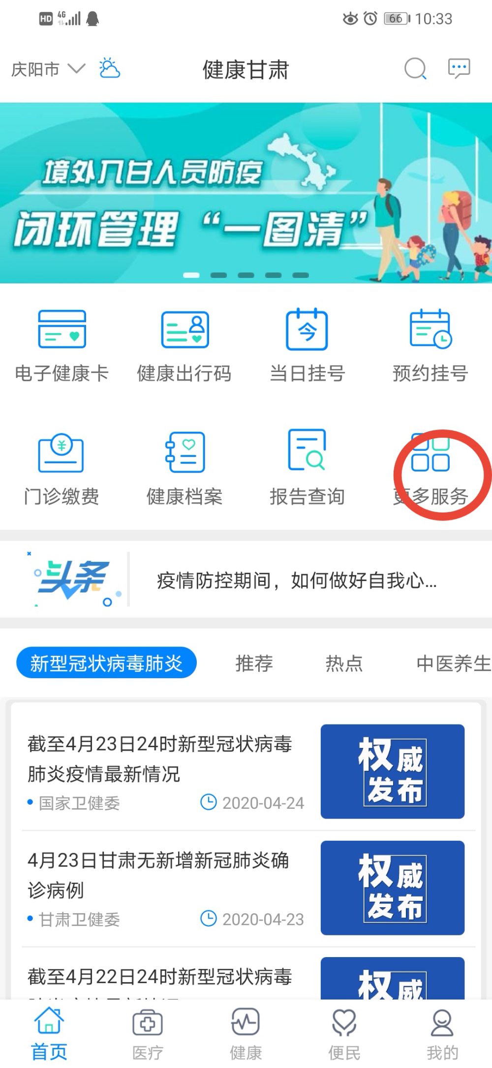 "健康甘肃app"又有新功能啦!_腾讯新闻