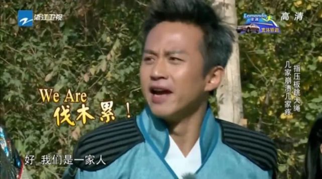 wearefamily邓超,wearefamily 邓超因为发音不标准,一句"we are伐木累 "还成为了跑男中的宣传点.