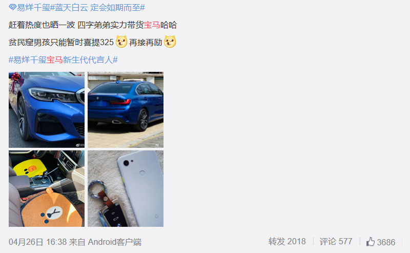 易烊千玺代言宝马,90后能买得起豪车了?