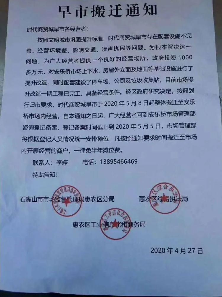 早市搬迁通知