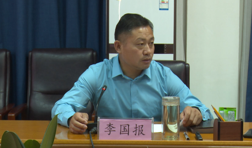 李国报要求,各相关部门和乡镇要严格按照重点项目联审联批机制的要求