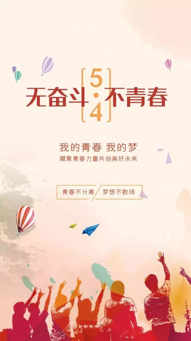 4青年节正能量励志说说图片 2022五四青年节励志文案