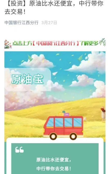 中行原油宝坑了无数中国百姓倾家荡产