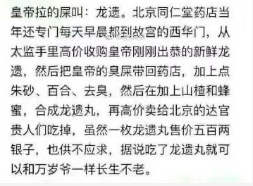 皇帝的大便龙遗丸,吃了长生不老?