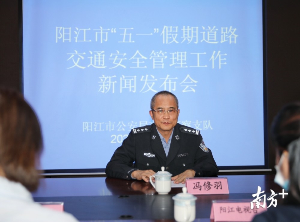 阳江市公安局交警支队支队长冯修羽出席发布会并讲话.