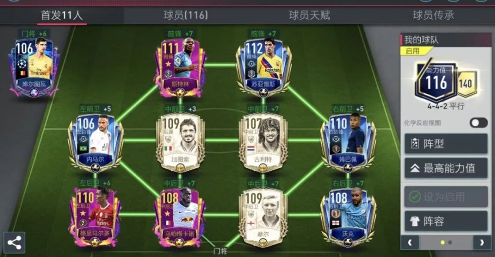 经典阵型4-4-2的战术和打法
