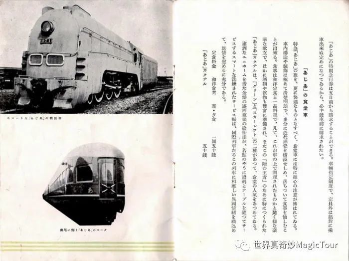 南满铁路亚细亚号特快列车宣传手册