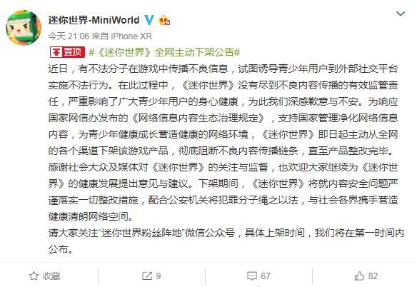 《迷你世界》因不良内容被下架整改,净化网络刻不容缓