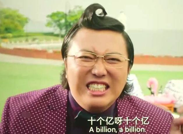 《西虹市首富》中王多鱼"挥霍10亿"越花越多,难道是瞎编的